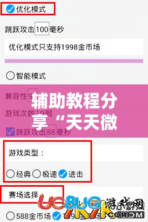 辅助教程分享“天天微友挂怎么下载”详细辅助教程分享