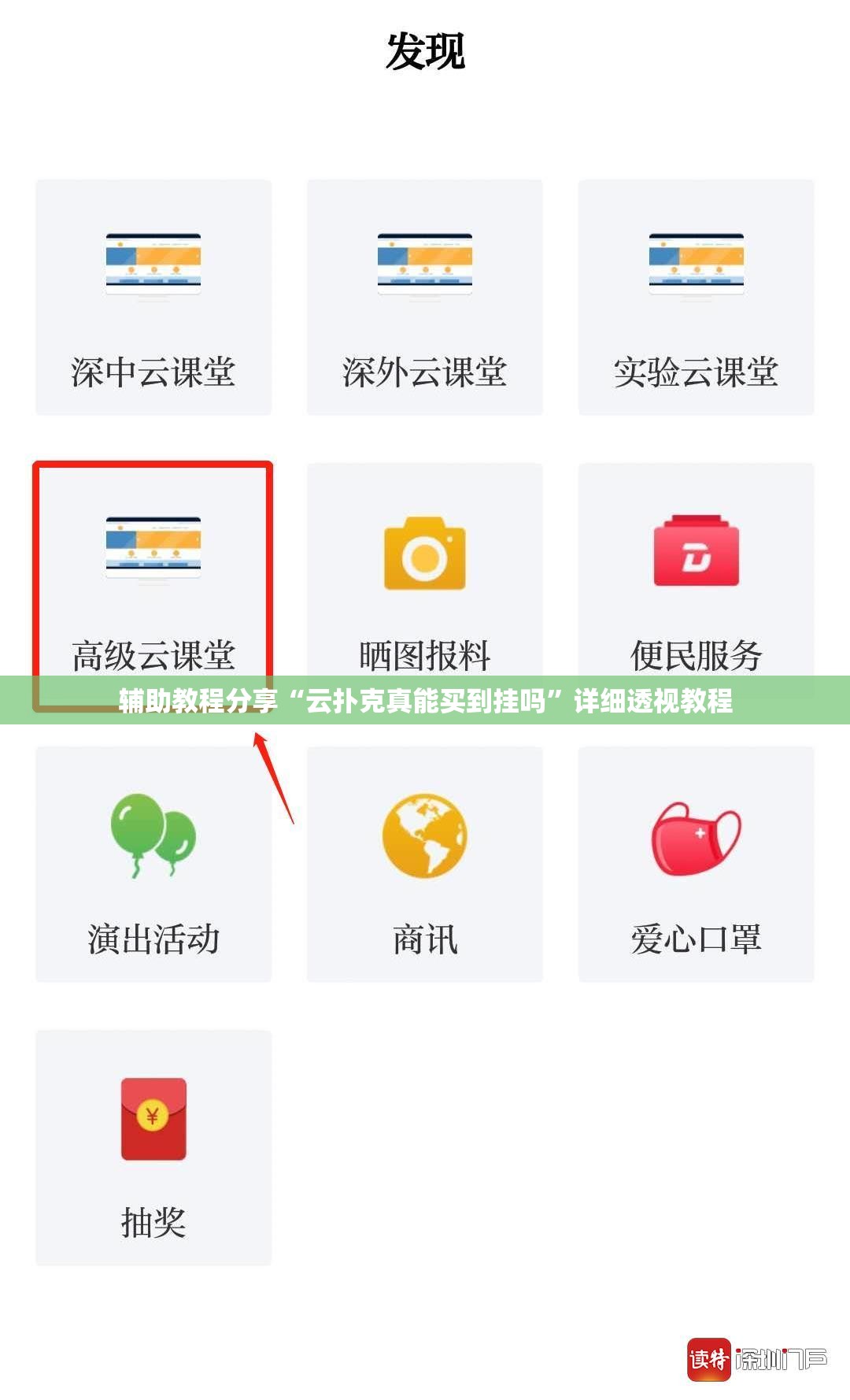 辅助教程分享“云扑克真能买到挂吗	”详细透视教程
