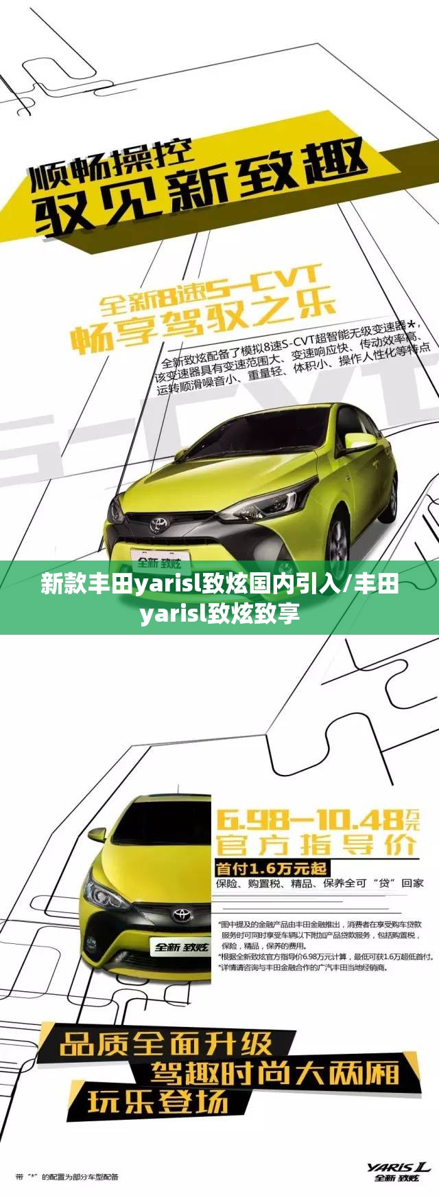 新款丰田yarisl致炫国内引入/丰田yarisl致炫致享 新款丰田yarisl致炫国内引入/丰田yarisl致炫致享