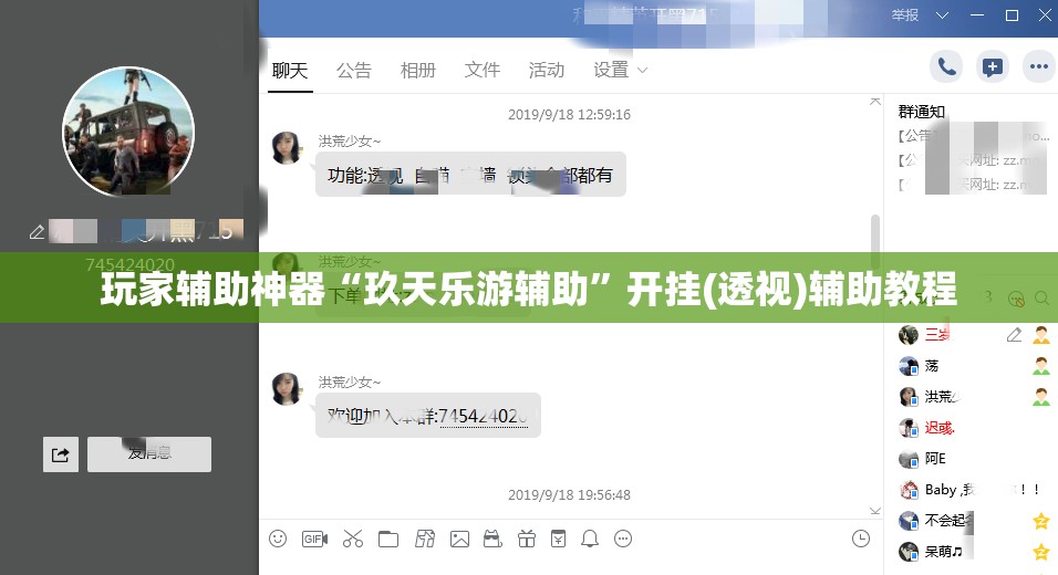 玩家辅助神器“玖天乐游辅助”开挂(透视)辅助教程