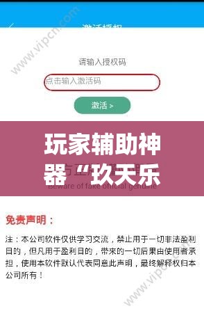 玩家辅助神器“玖天乐游辅助	”开挂(透视)辅助教程