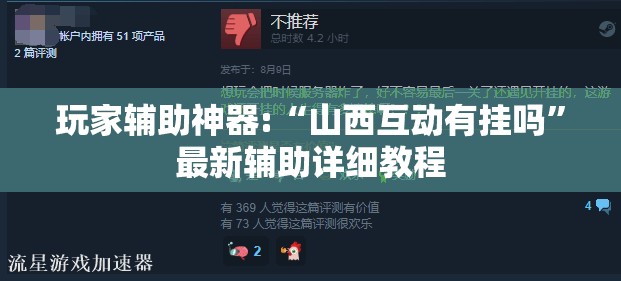 玩家辅助神器:“山西互动有挂吗	”最新辅助详细教程