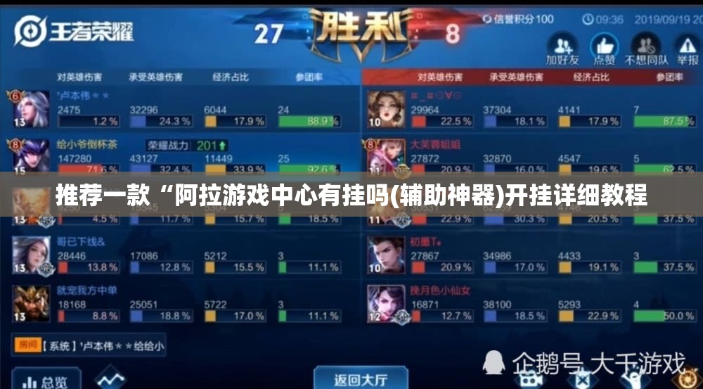 推荐一款“阿拉游戏中心有挂吗(辅助神器)开挂详细教程