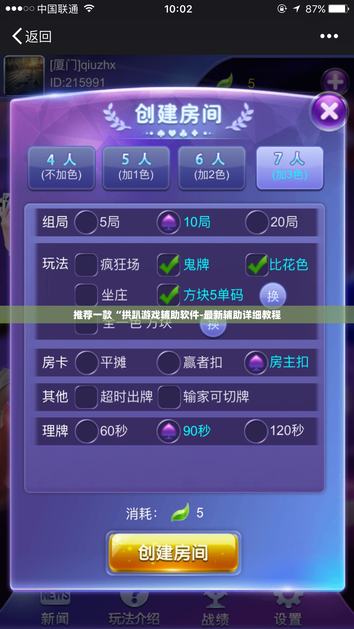 推荐一款“拱趴游戏辅助软件-最新辅助详细教程