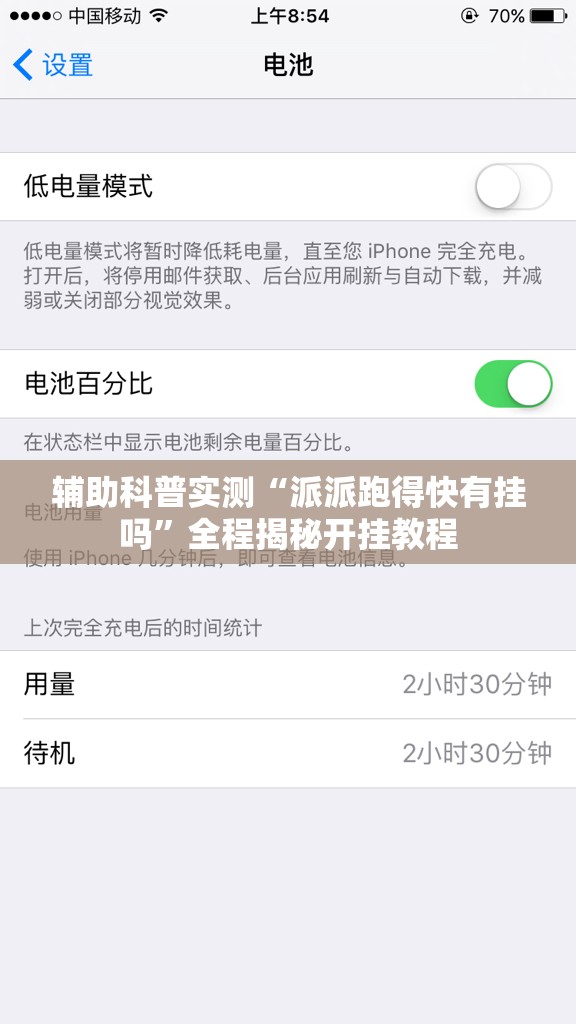 辅助科普实测“派派跑得快有挂吗	”全程揭秘开挂教程