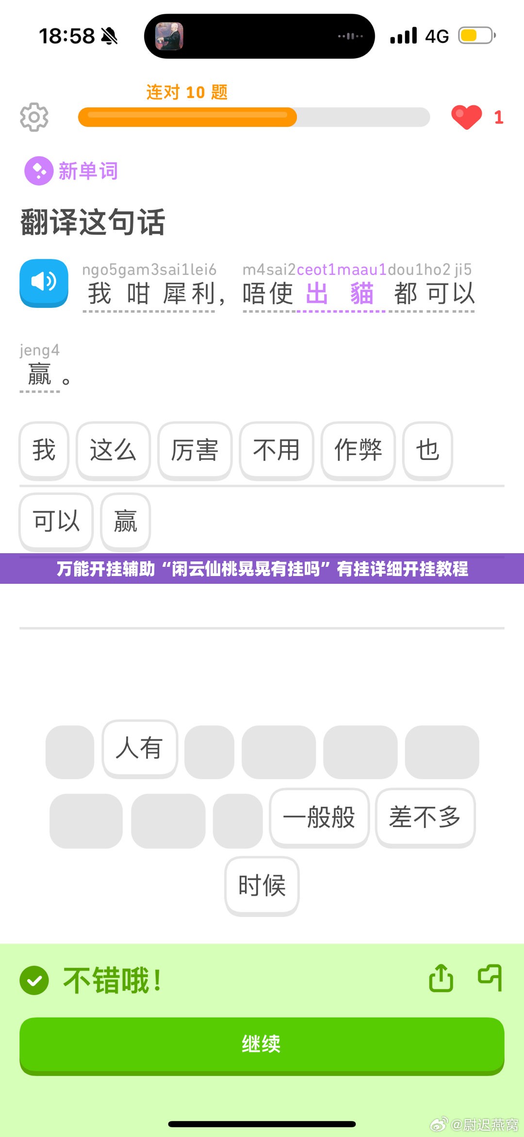 万能开挂辅助“闲云仙桃晃晃有挂吗”有挂详细开挂教程