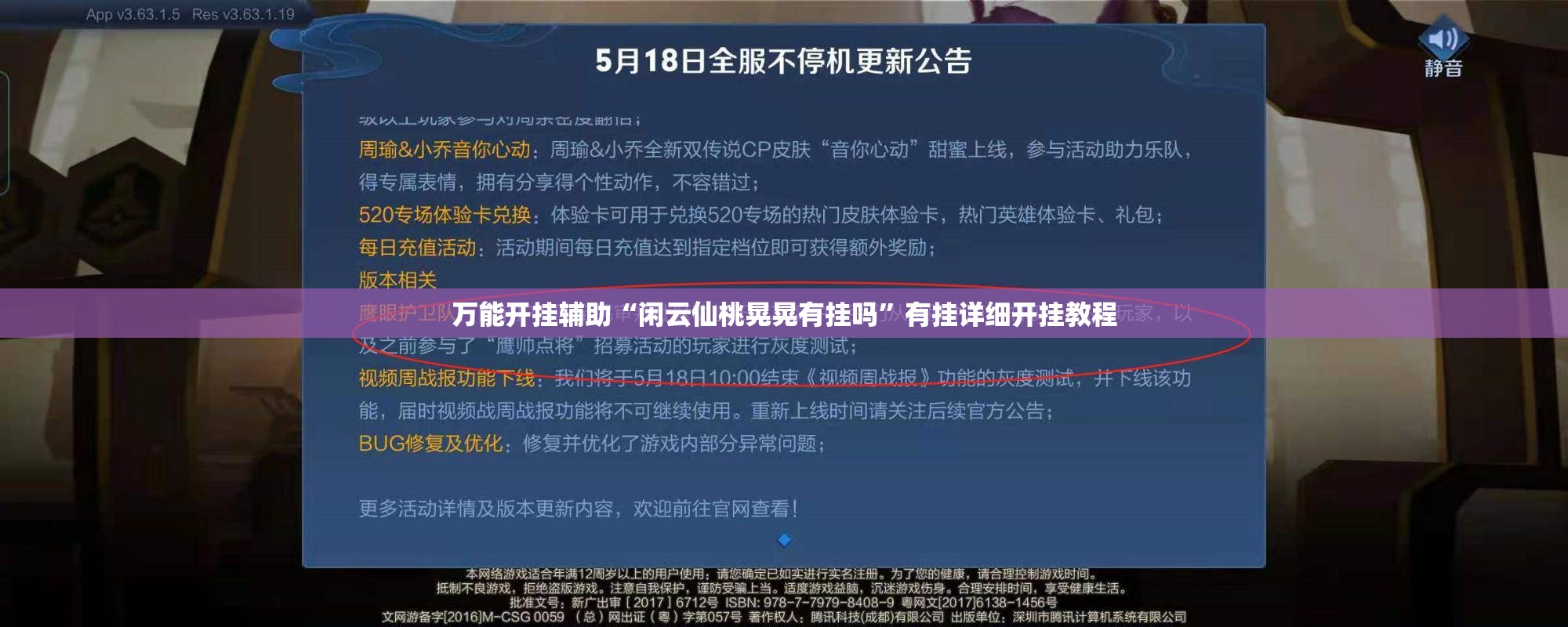 万能开挂辅助“闲云仙桃晃晃有挂吗	”有挂详细开挂教程