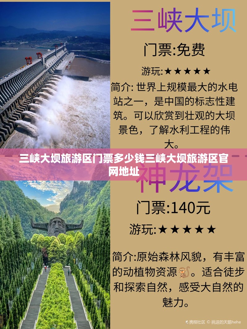 三峡大坝旅游区门票多少钱三峡大坝旅游区官网地址 三峡大坝旅游区门票多少钱三峡大坝旅游区官网地址