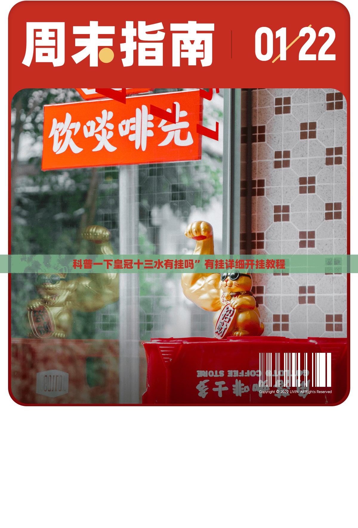 科普一下皇冠十三水有挂吗”有挂详细开挂教程