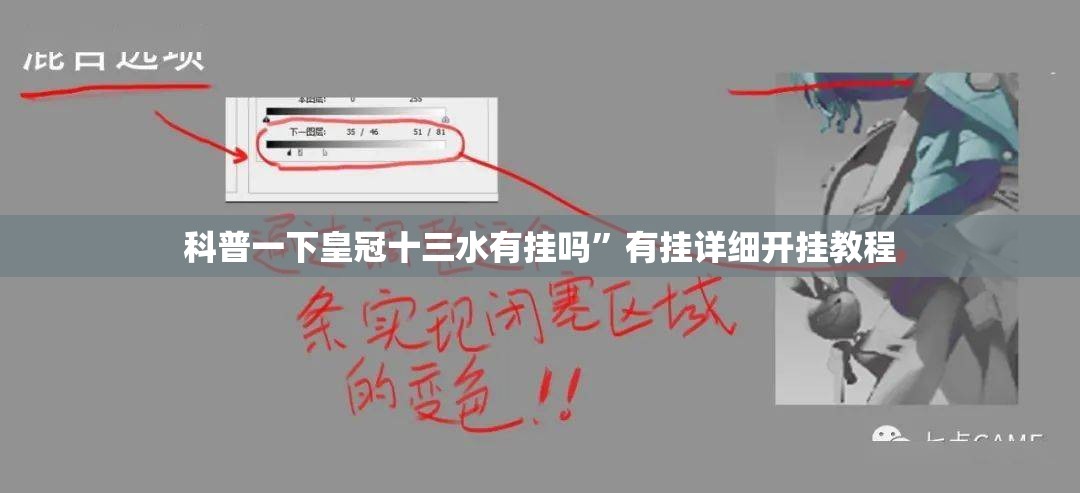 科普一下皇冠十三水有挂吗	”有挂详细开挂教程