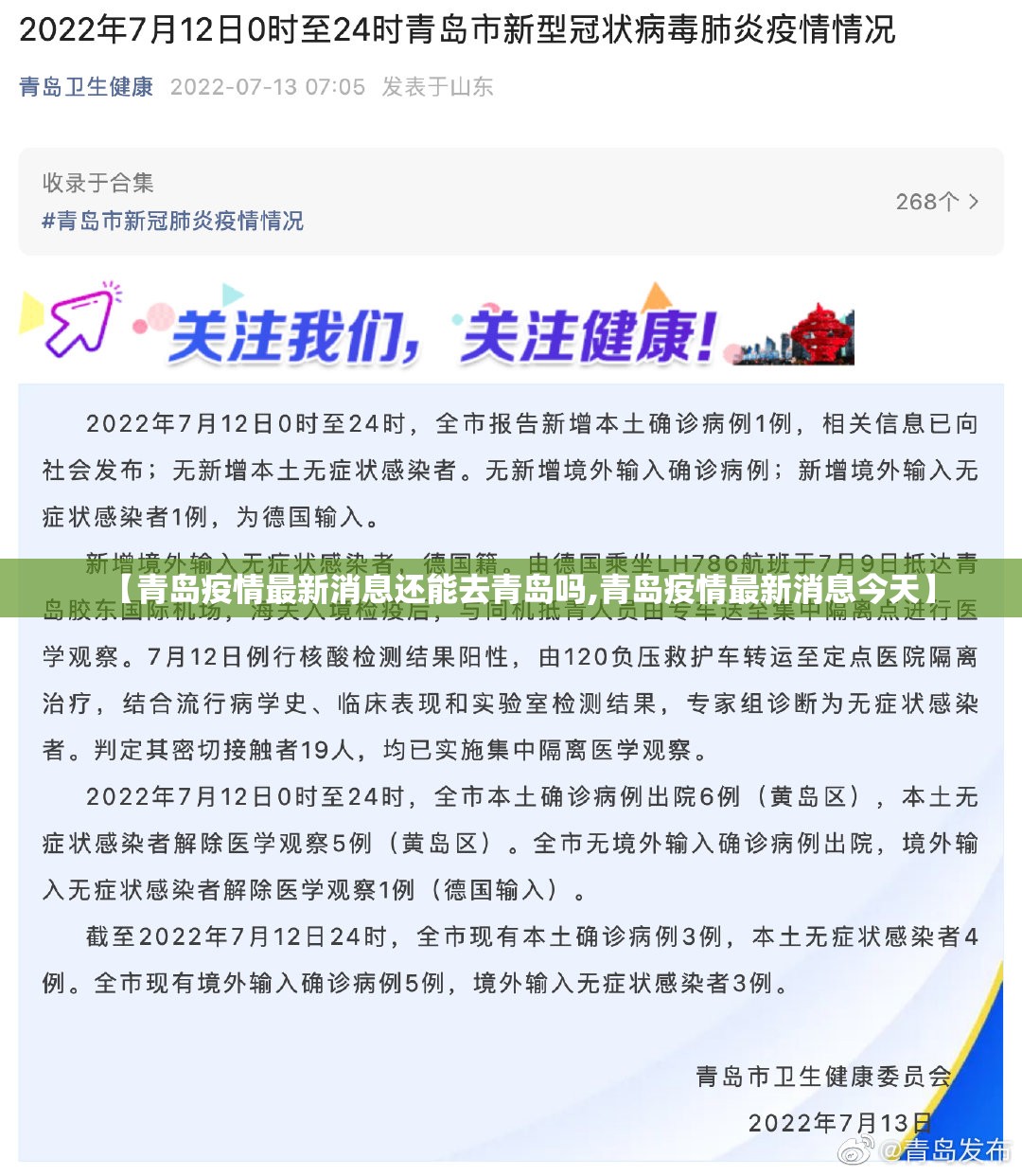 【青岛疫情最新消息还能去青岛吗,青岛疫情最新消息今天】
