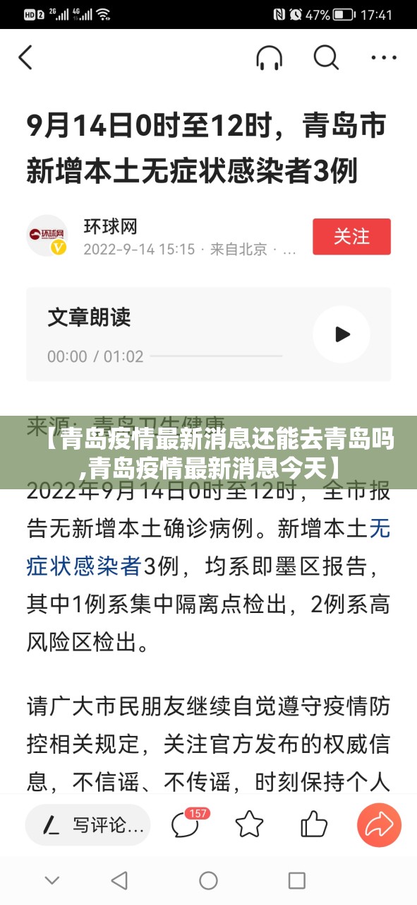 【青岛疫情最新消息还能去青岛吗,青岛疫情最新消息今天】