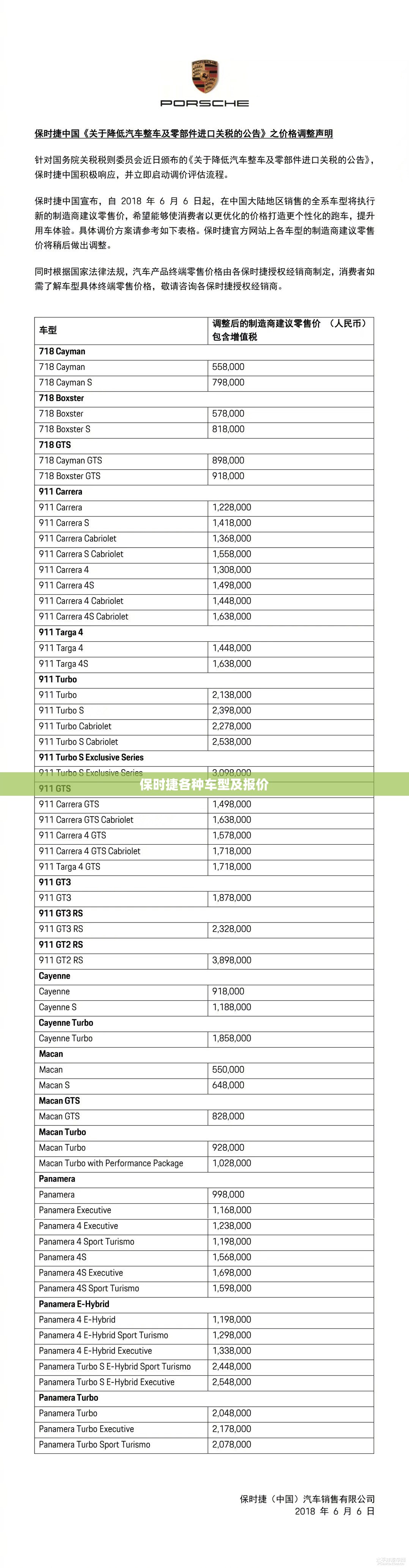 保时捷各种车型及报价/保时捷全部车型报价和图片