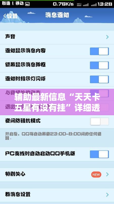 辅助最新信息“天天卡五星有没有挂	”详细透视教程