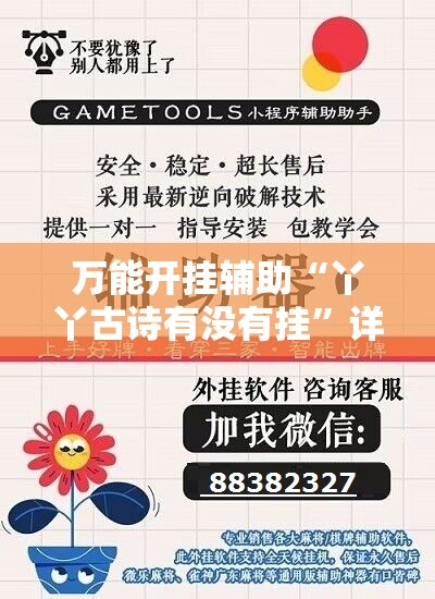 万能开挂辅助“丫丫古诗有没有挂	”详细辅助教程分享
