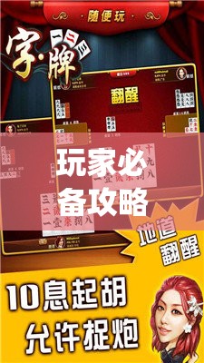 玩家必备攻略!广西八一字牌怎么开挂(必备神器)	”其实真的确实有挂