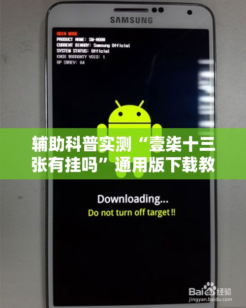 辅助科普实测“壹柒十三张有挂吗”通用版下载教程
