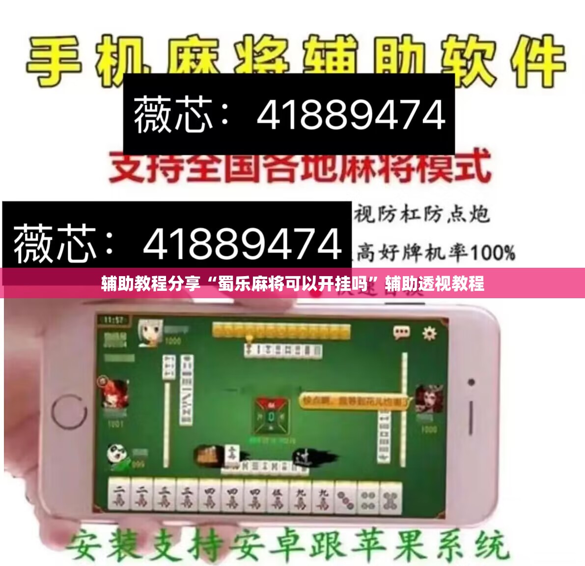 辅助教程分享“蜀乐麻将可以开挂吗”辅助透视教程