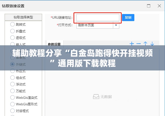 辅助教程分享“白金岛跑得快开挂视频”通用版下载教程