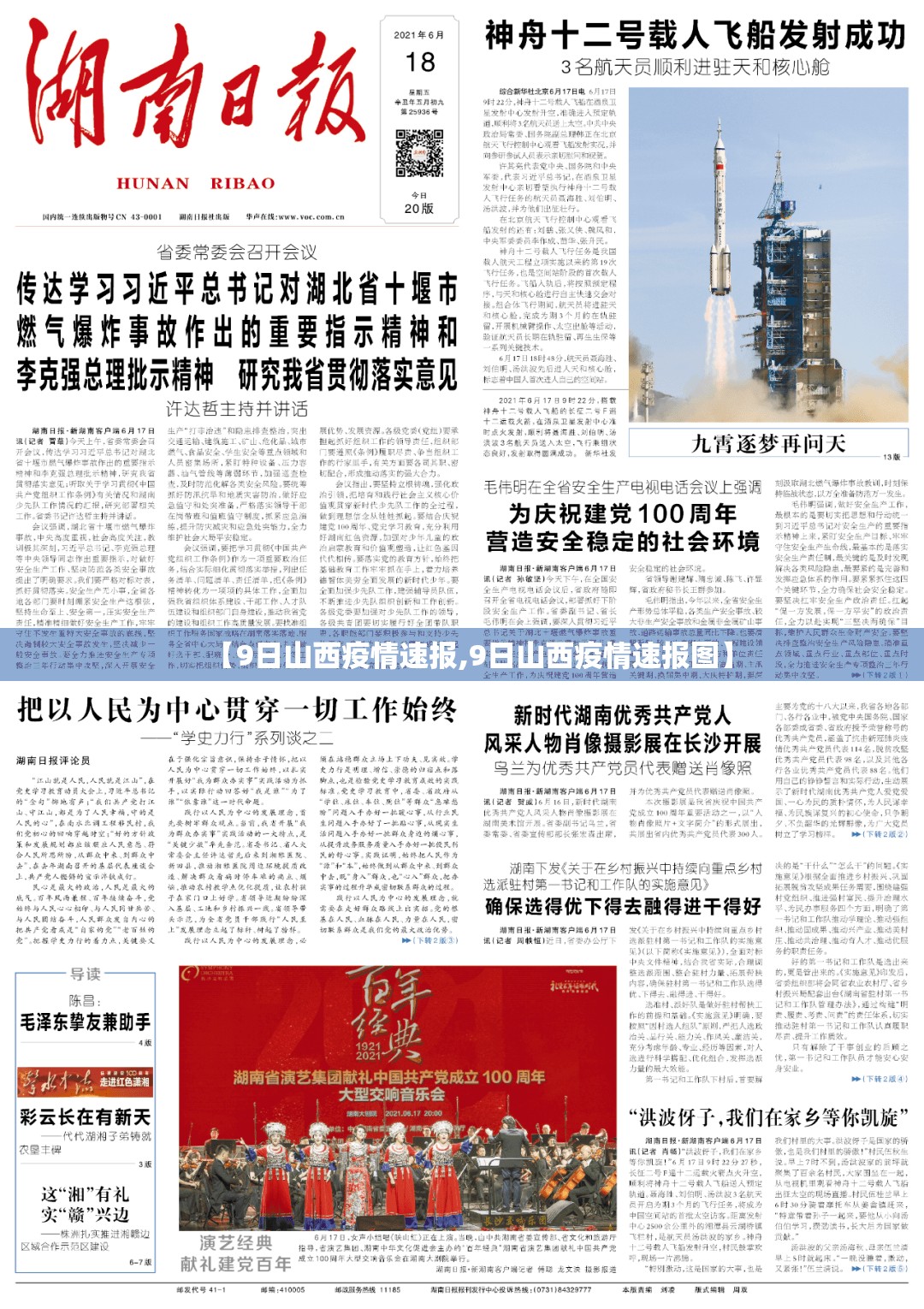 【9日山西疫情速报,9日山西疫情速报图】 【9日山西疫情速报,9日山西疫情速报图】