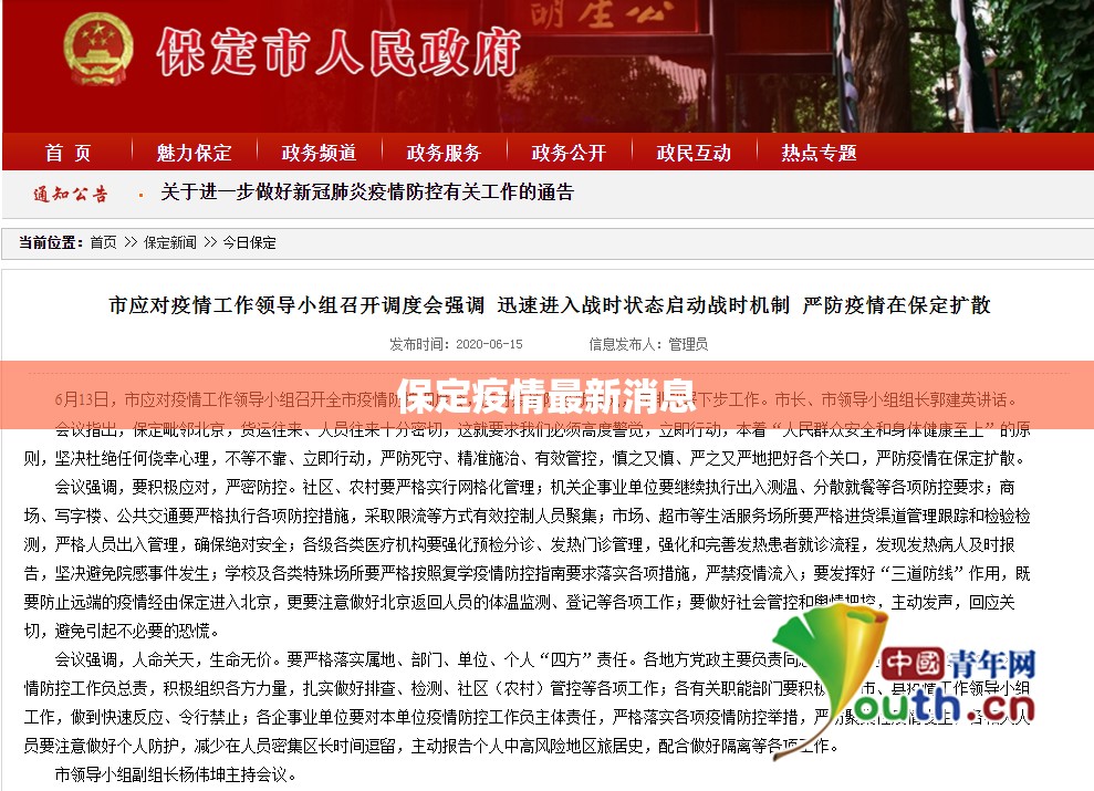 保定疫情最新消息/保定疫情第一个开放的城市