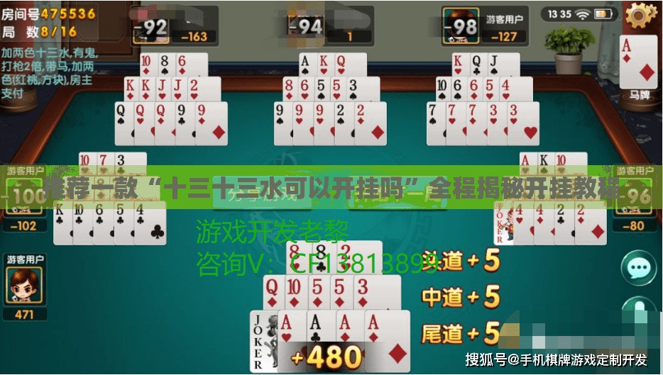 推荐一款“十三十三水可以开挂吗”全程揭秘开挂教程
