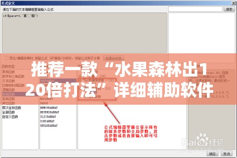 推荐一款“水果森林出120倍打法”详细辅助软件教程