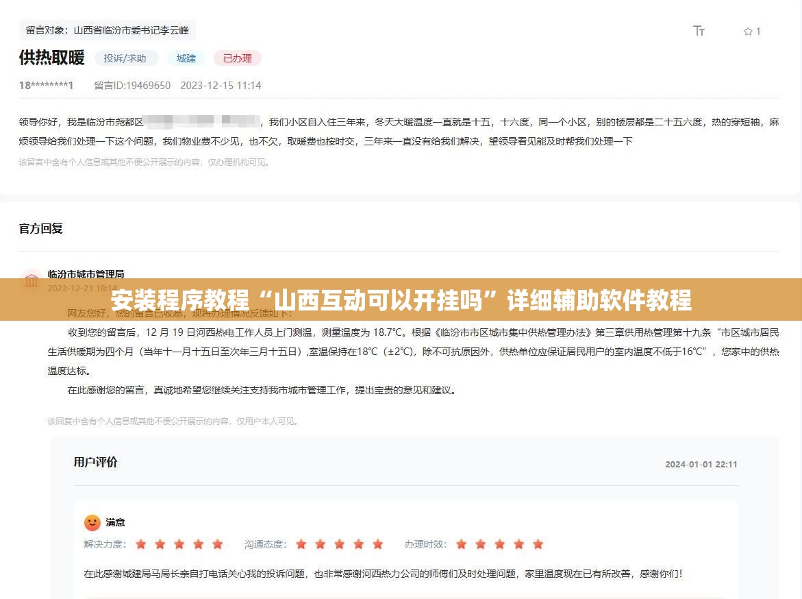 安装程序教程“山西互动可以开挂吗”详细辅助软件教程