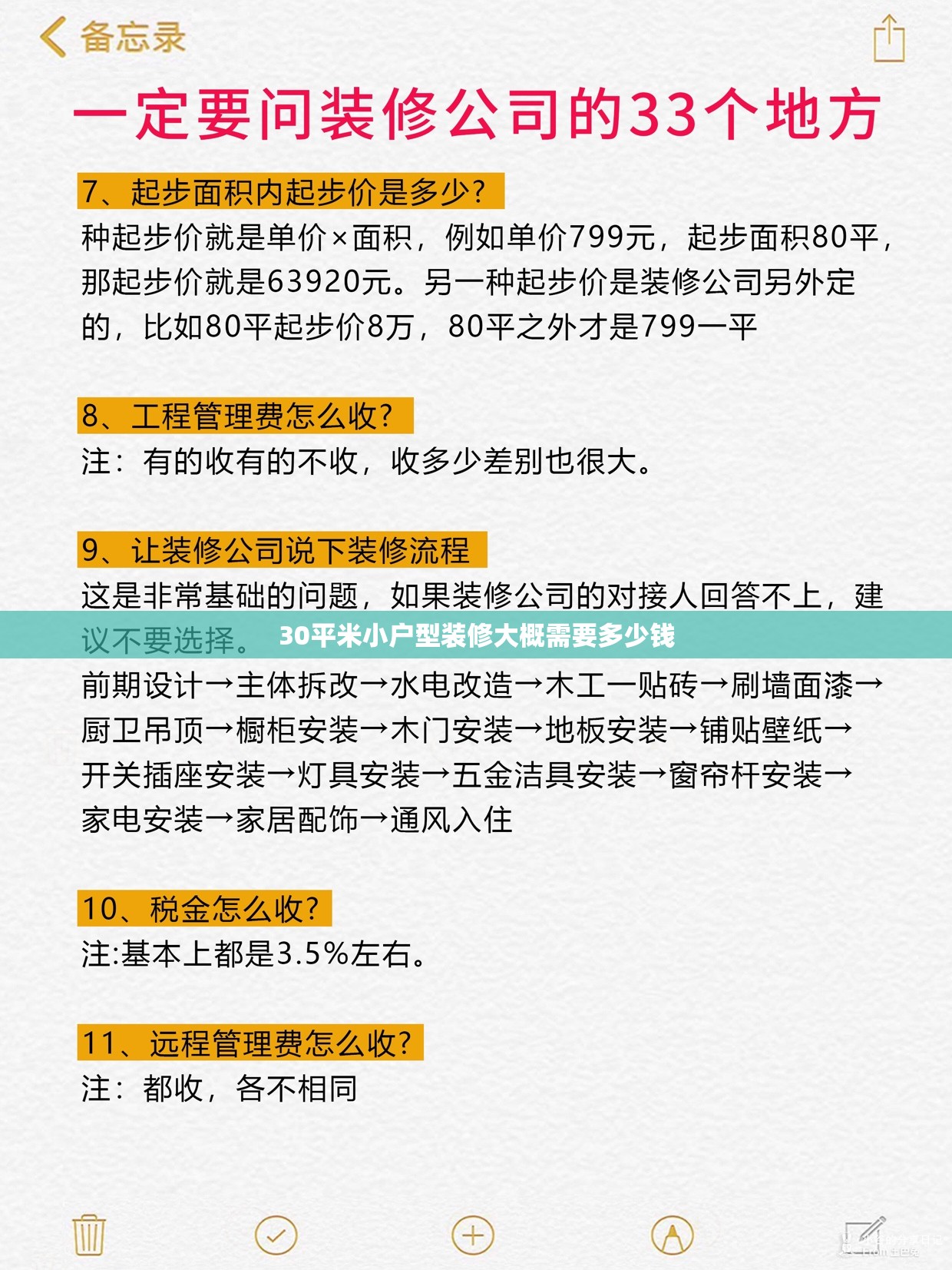 30平米小户型装修大概需要多少钱