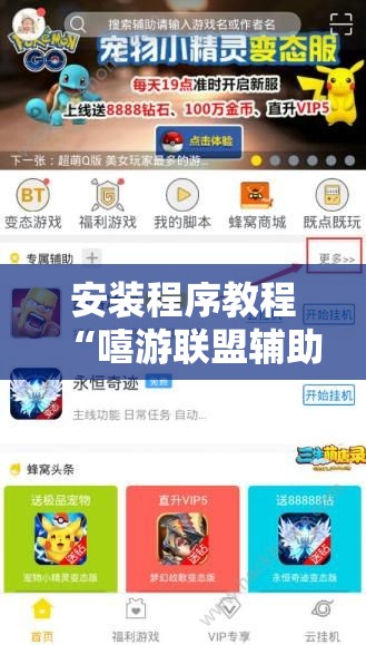 安装程序教程“嘻游联盟辅助软件”详细辅助软件教程
