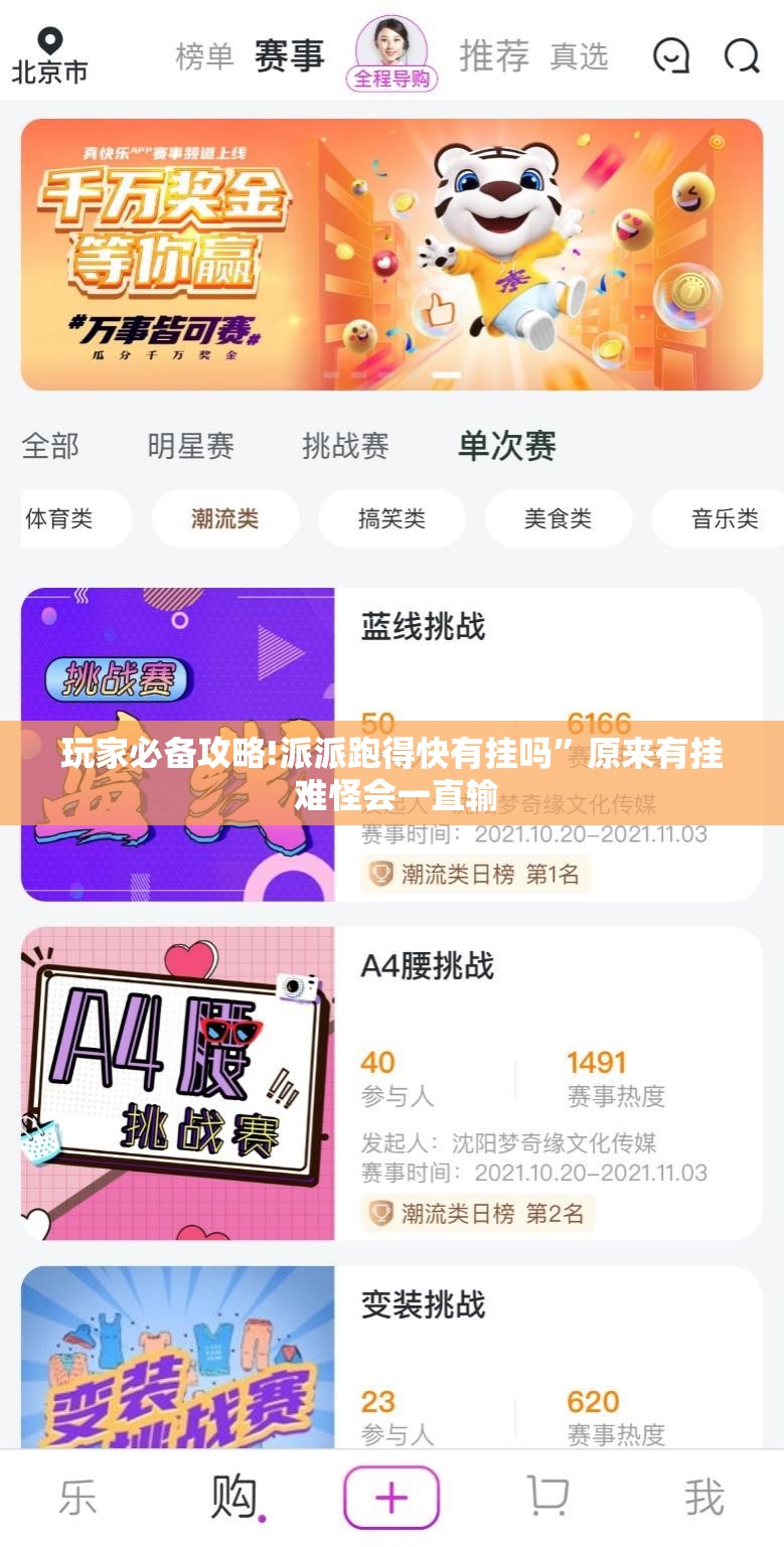玩家必备攻略!派派跑得快有挂吗”原来有挂 难怪会一直输