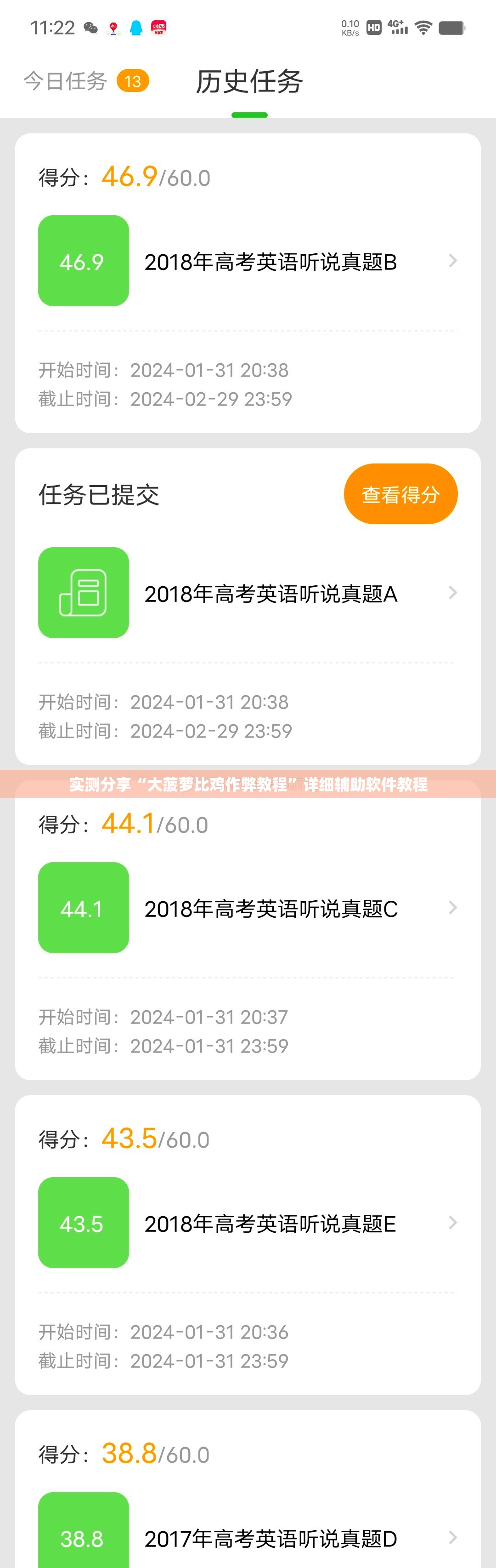 实测分享“大菠萝比鸡作弊教程	”详细辅助软件教程