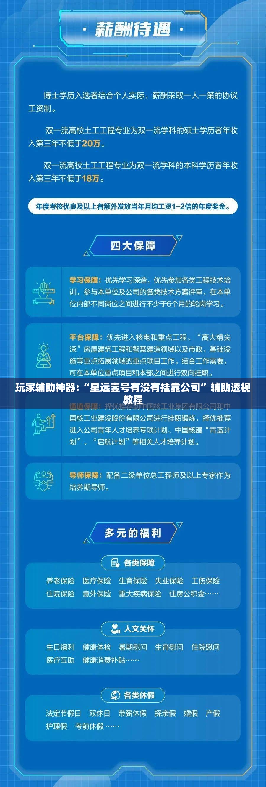 玩家辅助神器:“星远壹号有没有挂靠公司”辅助透视教程