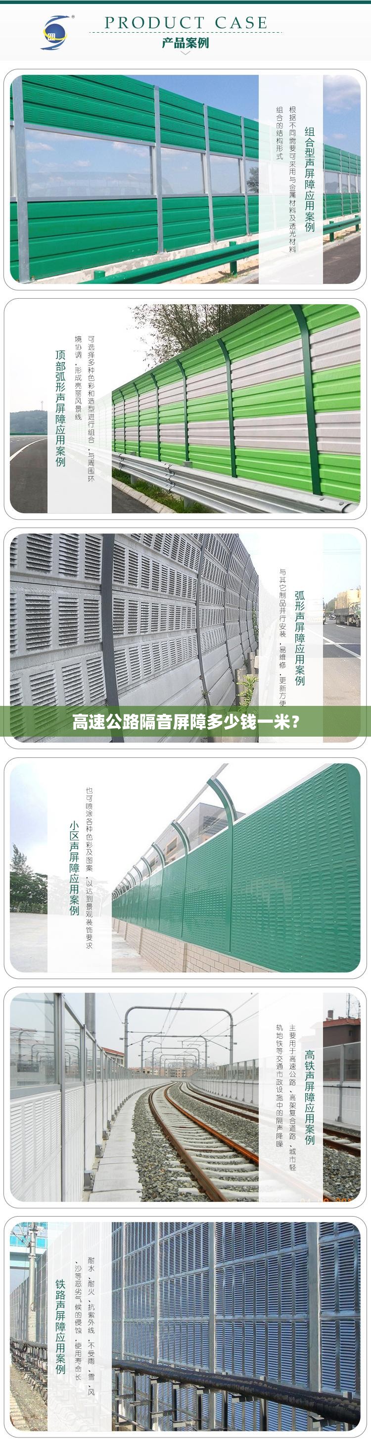 高速公路隔音屏障多少钱一米? 高速公路隔音屏障多少钱一米?