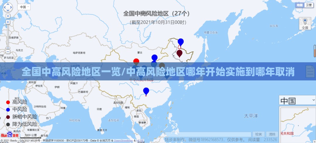全国中高风险地区一览/中高风险地区哪年开始实施到哪年取消 全国中高风险地区一览/中高风险地区哪年开始实施到哪年取消
