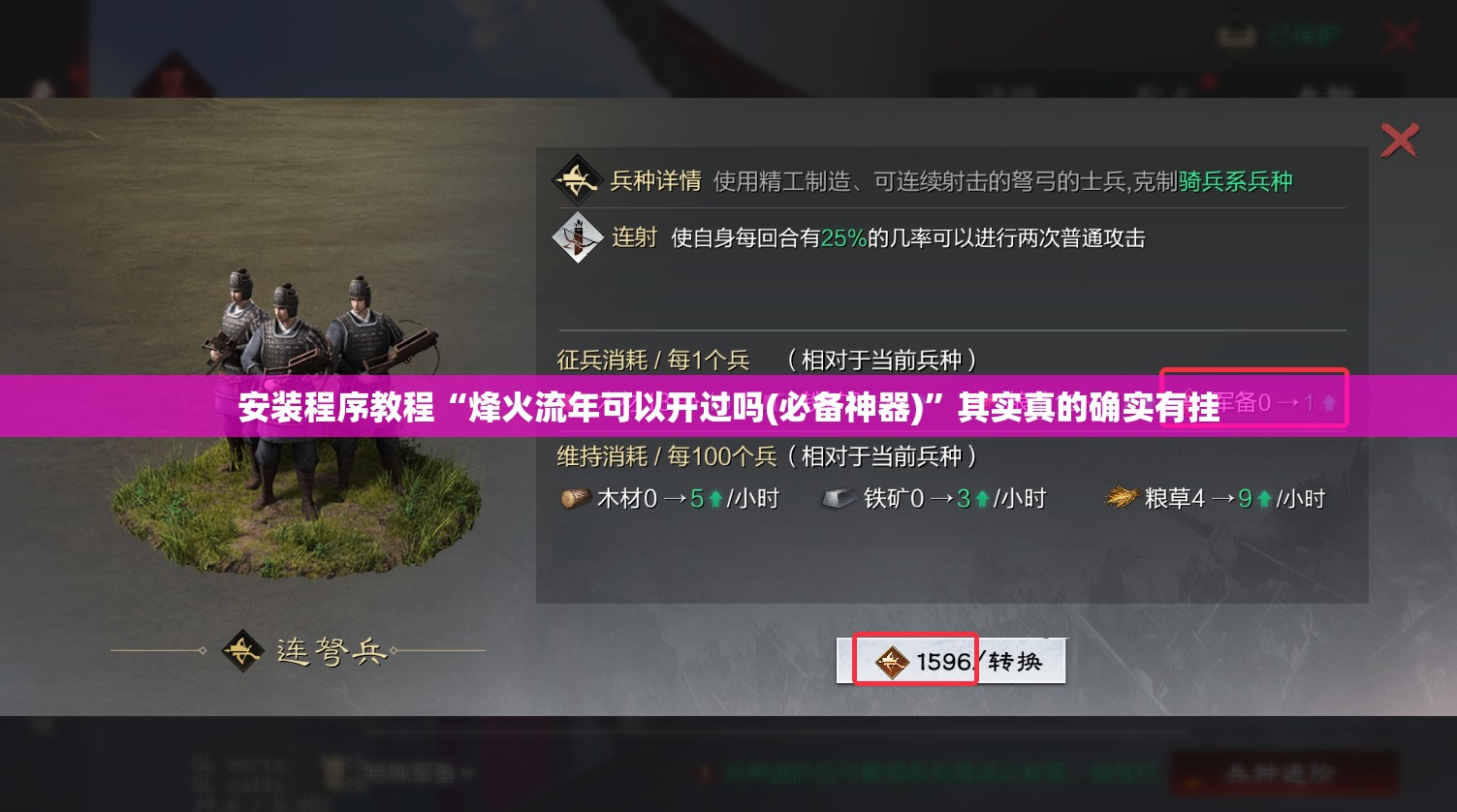 安装程序教程“烽火流年可以开过吗(必备神器)”其实真的确实有挂