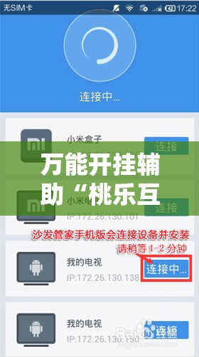 万能开挂辅助“桃乐互娱有挂吗”2026开挂教程步骤