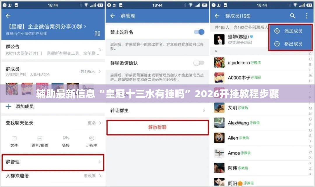 辅助最新信息“皇冠十三水有挂吗”2026开挂教程步骤