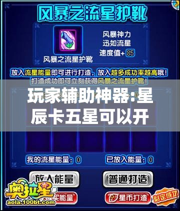 玩家辅助神器:星辰卡五星可以开挂吗”详细辅助教程分享