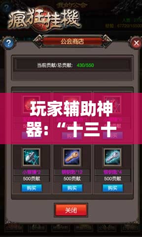 玩家辅助神器:“十三十三水有挂买吗”透视开挂辅助教程