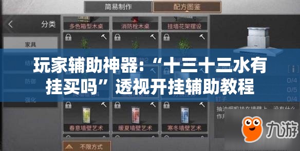 玩家辅助神器:“十三十三水有挂买吗”透视开挂辅助教程