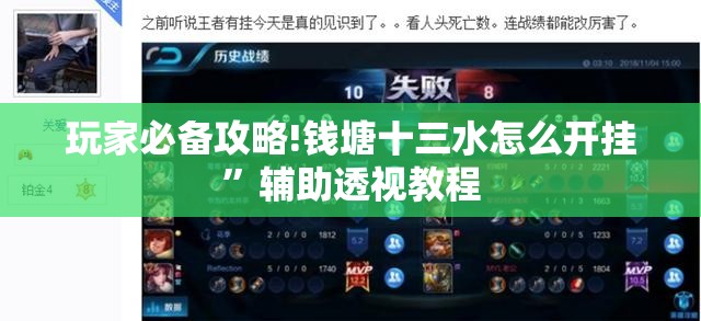 玩家必备攻略!钱塘十三水怎么开挂”辅助透视教程