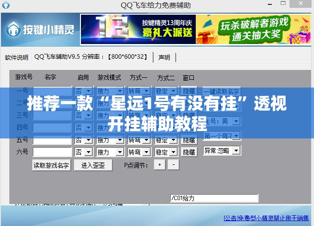 推荐一款“星远1号有没有挂	”透视开挂辅助教程