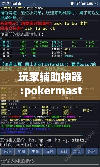 玩家辅助神器:pokermaster辅助器最新版本更新内容介绍	”详细辅助软件教程