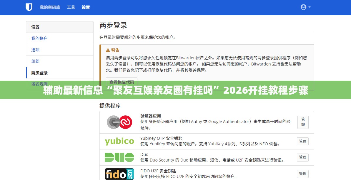 辅助最新信息“聚友互娱亲友圈有挂吗”2026开挂教程步骤