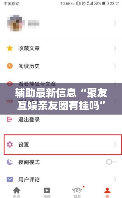 辅助最新信息“聚友互娱亲友圈有挂吗	”2026开挂教程步骤