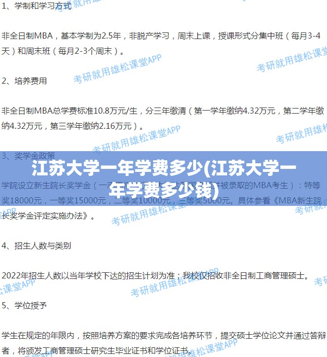 江苏大学一年学费多少(江苏大学一年学费多少钱) 江苏大学一年学费多少(江苏大学一年学费多少钱)