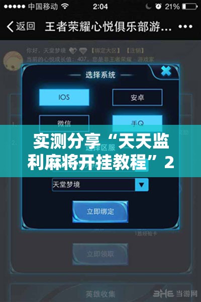 实测分享“天天监利麻将开挂教程”2026开挂教程步骤