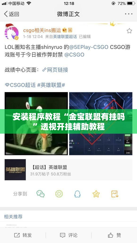 安装程序教程“金宝联盟有挂吗	”透视开挂辅助教程