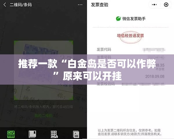 推荐一款“白金岛是否可以作弊	”原来可以开挂